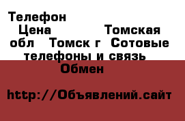 Телефон Microsoft Lumia 535 › Цена ­ 4 000 - Томская обл., Томск г. Сотовые телефоны и связь » Обмен   